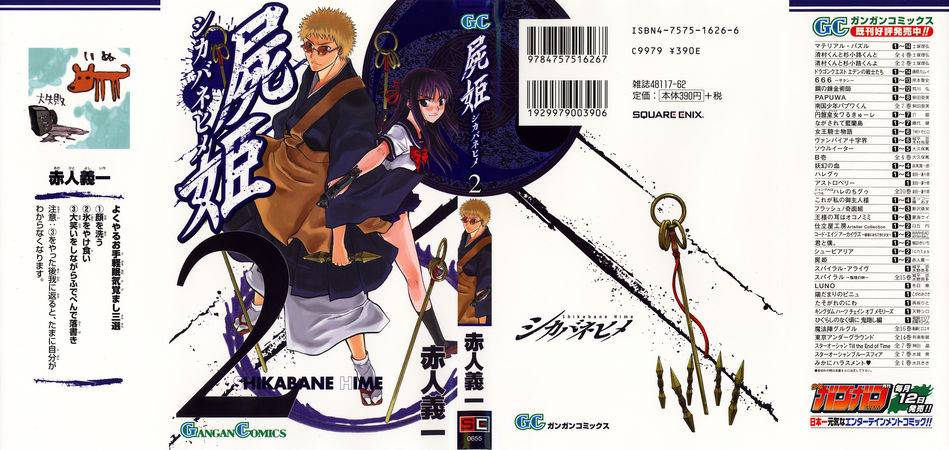 1_Shikabane_hime_v02.jpg
