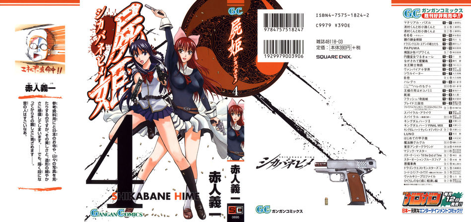 1_Shikabane_hime_v04.jpg