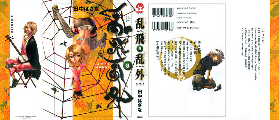 1_Rappi_Rangai_v03.jpg
