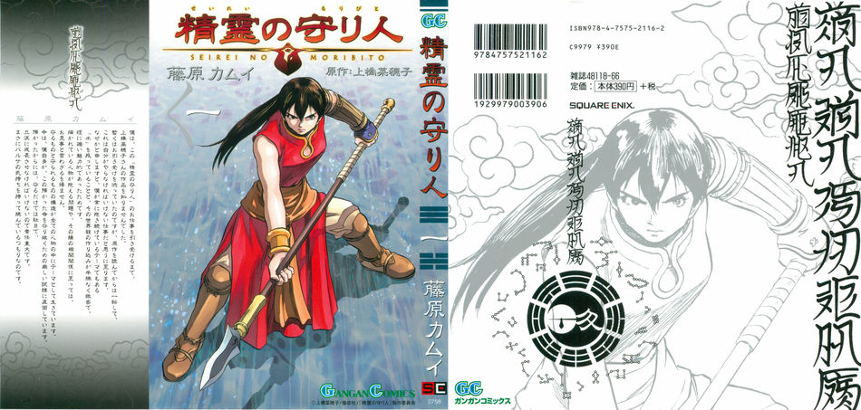 1_Seirei_no_Moribito_v01.jpg