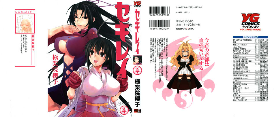 1_Sekirei_v04.jpg