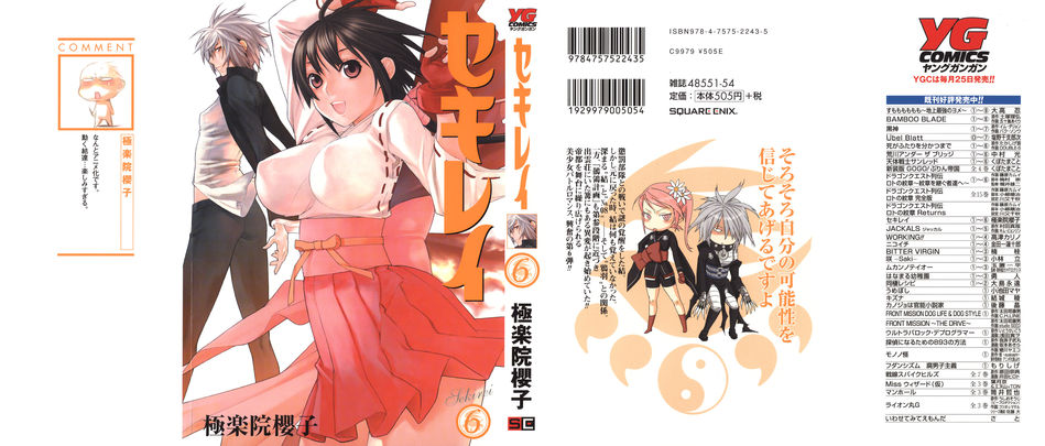 1_Sekirei_v06.jpg