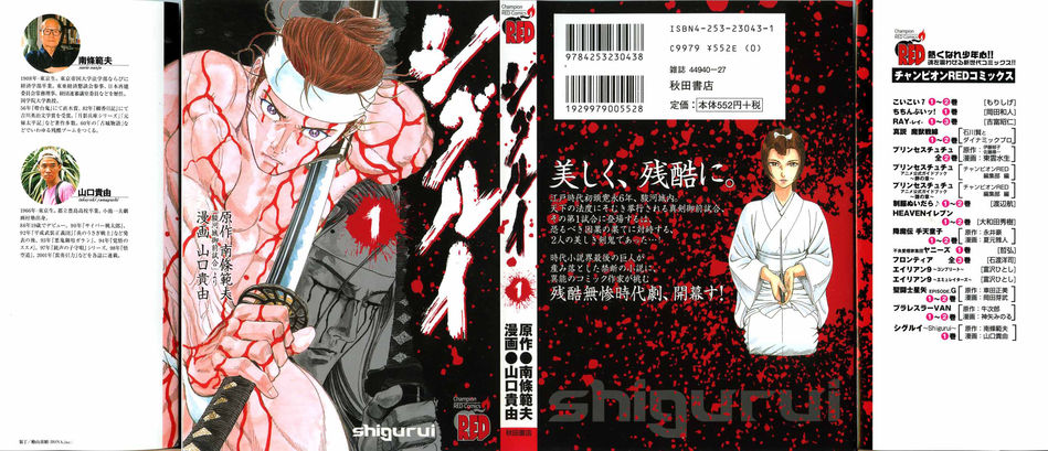 1_Shigurui_v01.jpg