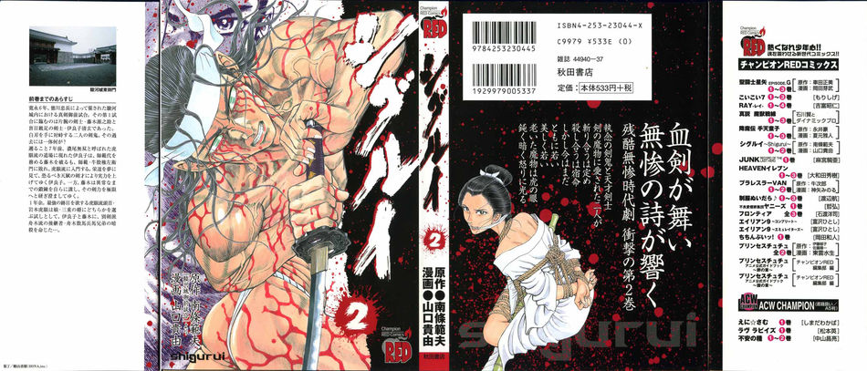 1_Shigurui_v02.jpg