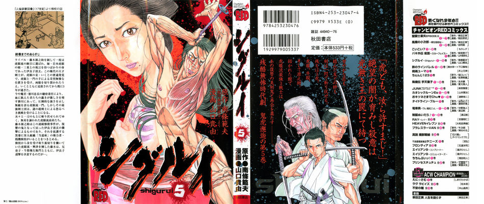 1_Shigurui_v05.jpg
