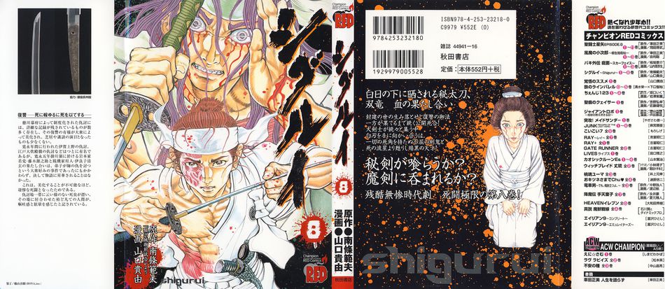 1_Shigurui_v08.jpg