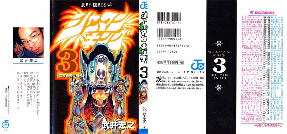 1_Shaman_King_v03.jpg