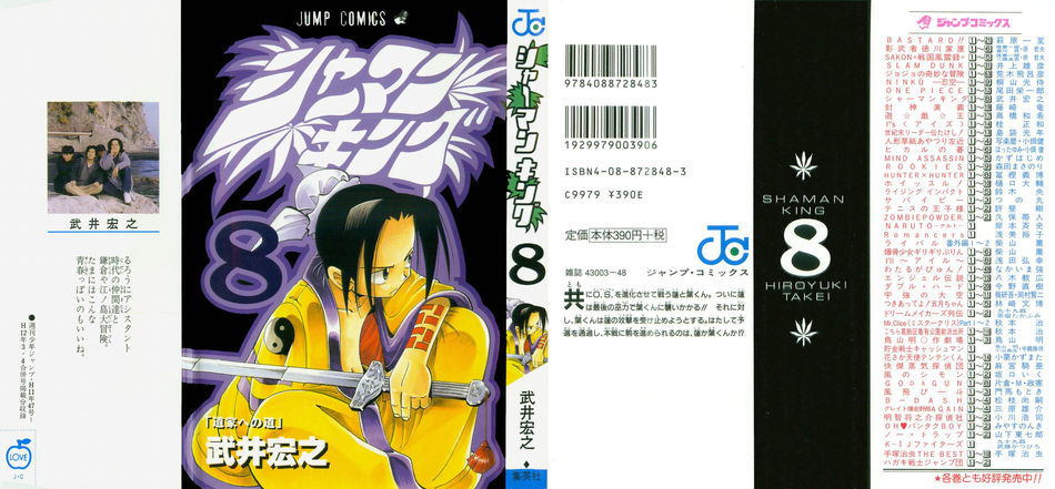 1_Shaman_King_v08.jpg