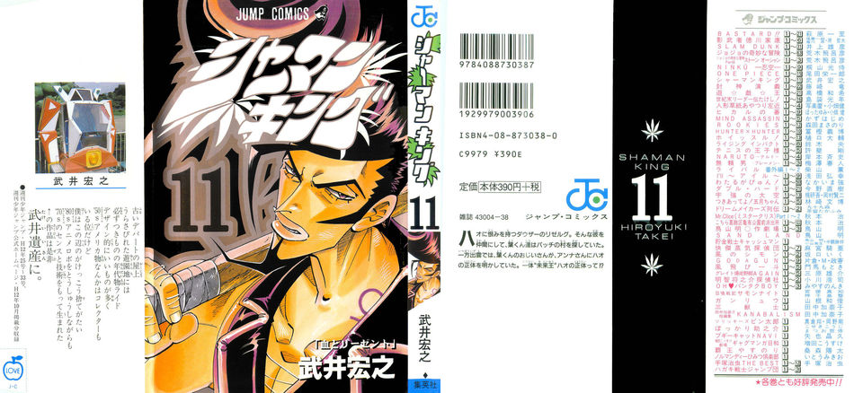 1_Shaman_King_v11.jpg