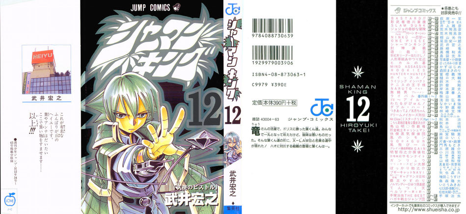 1_Shaman_King_v12.jpg