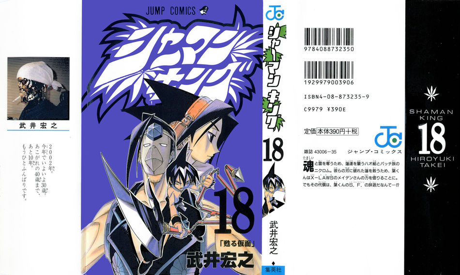1_Shaman_King_v18.jpg