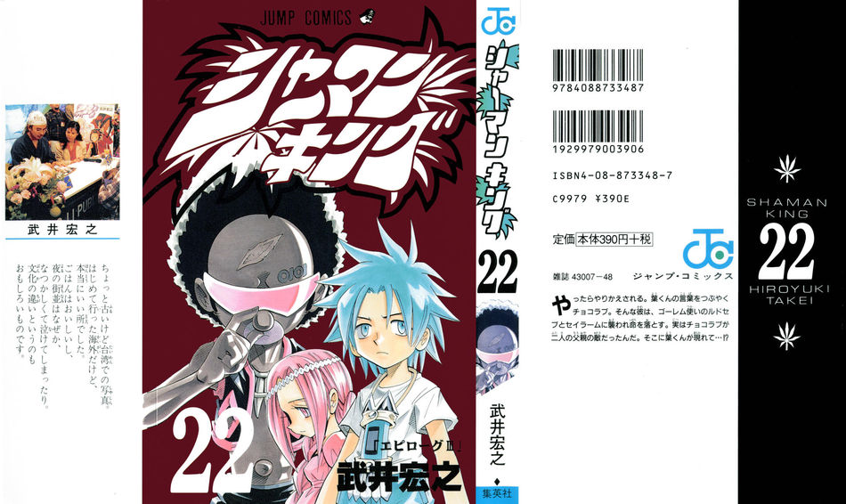 1_Shaman_King_v22.jpg