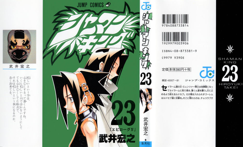 1_Shaman_King_v23.jpg