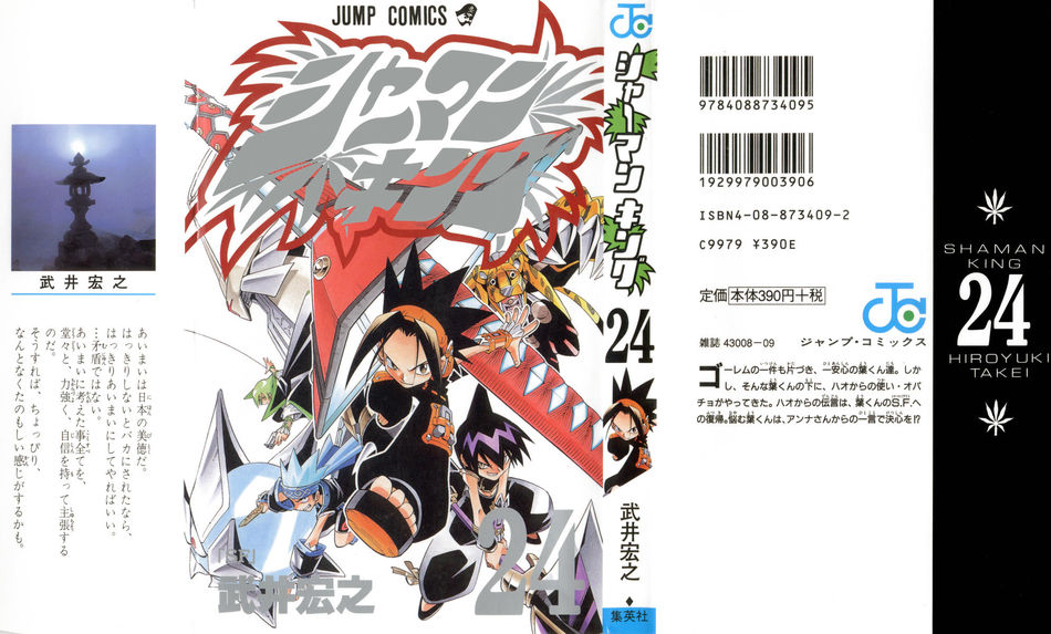 1_Shaman_King_v24.jpg
