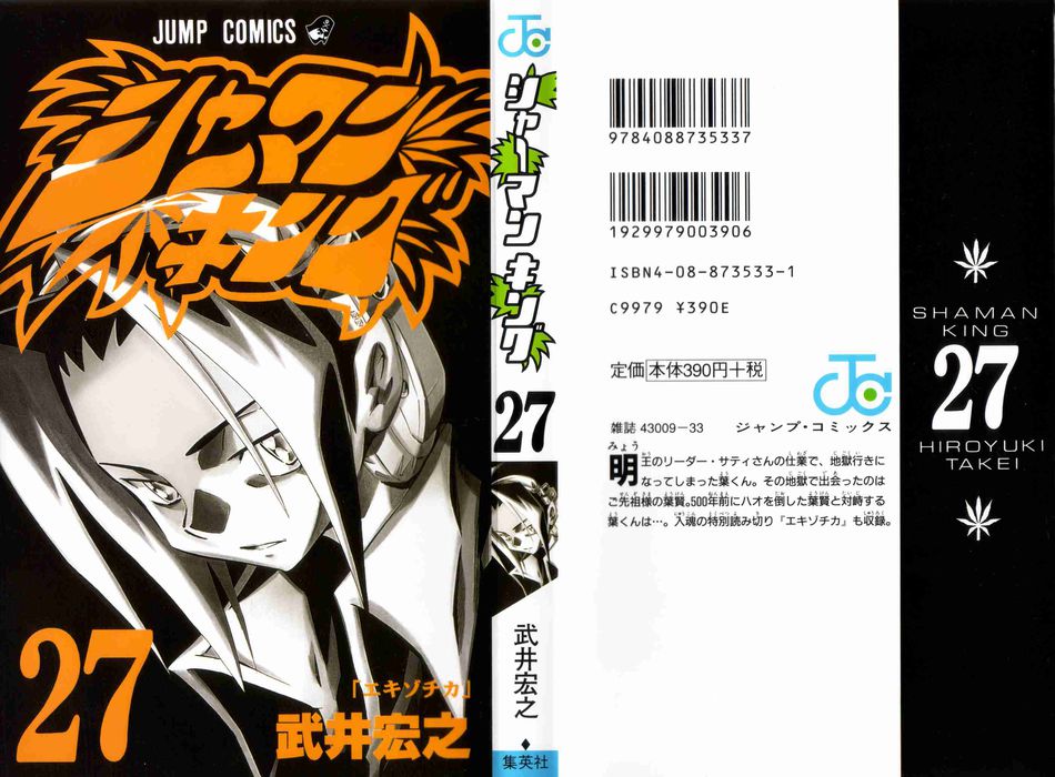 1_Shaman_King_v27.jpg