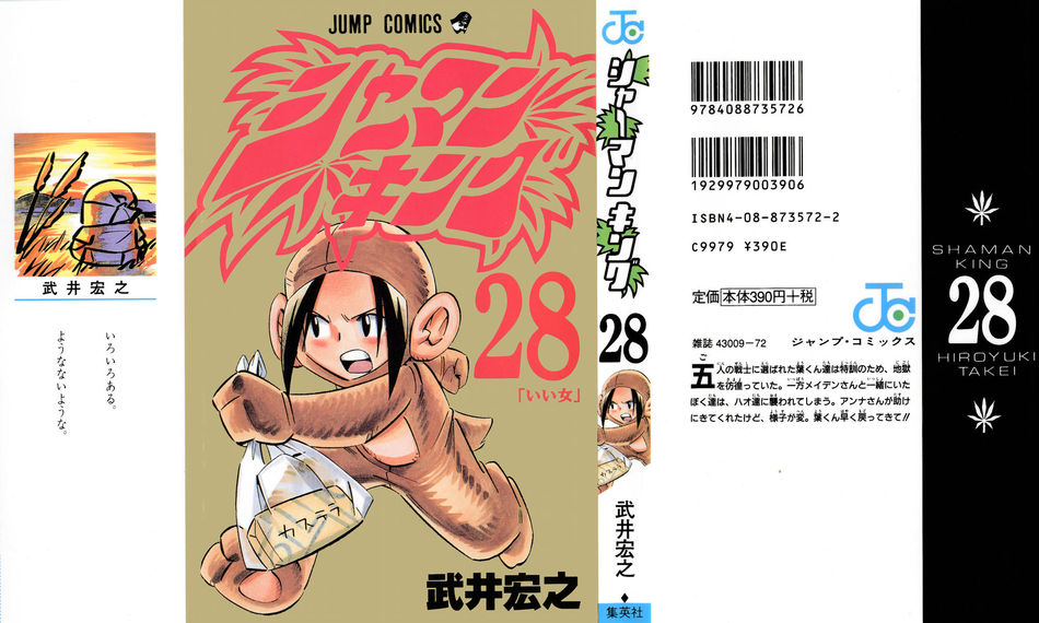 1_Shaman_King_v28.jpg