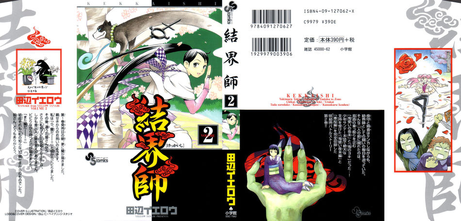 1_Kekkaishi_v02.jpg