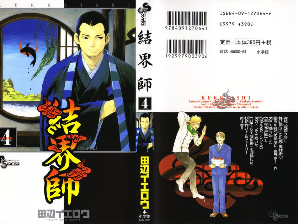 1_Kekkaishi_v04.jpg