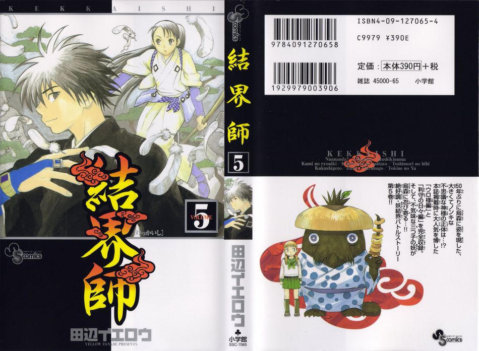 1_Kekkaishi_v05.jpg