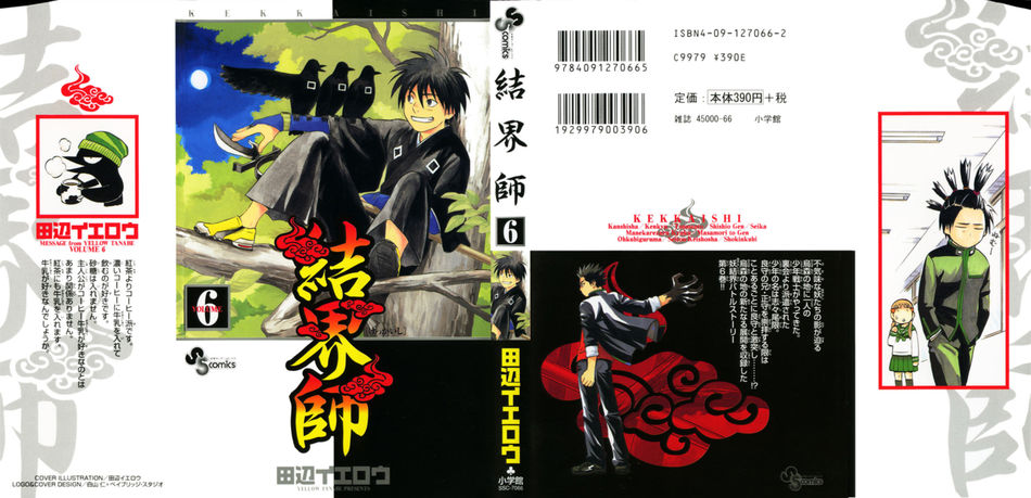 1_Kekkaishi_v06.jpg
