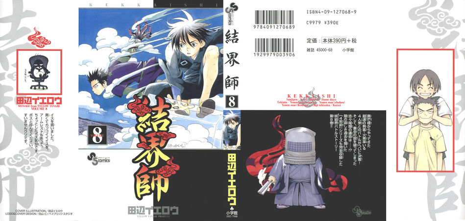 1_Kekkaishi_v08.jpg