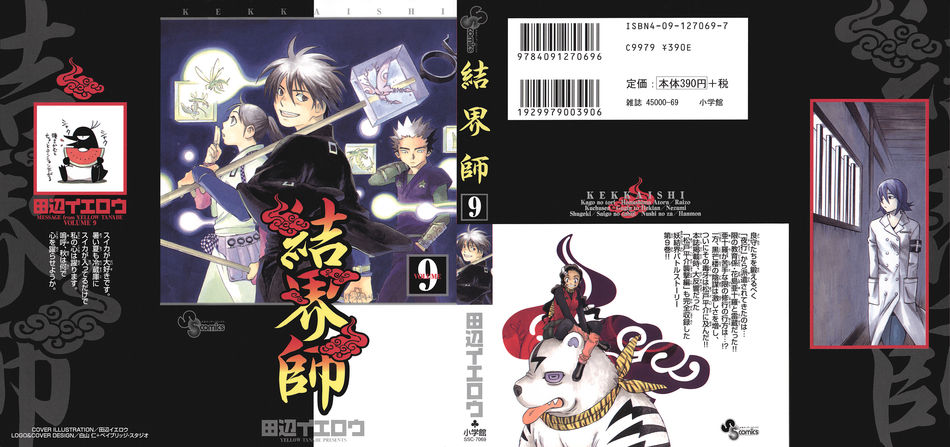 1_Kekkaishi_v09.jpg