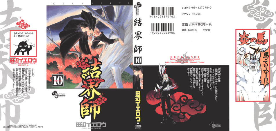1_Kekkaishi_v10.jpg
