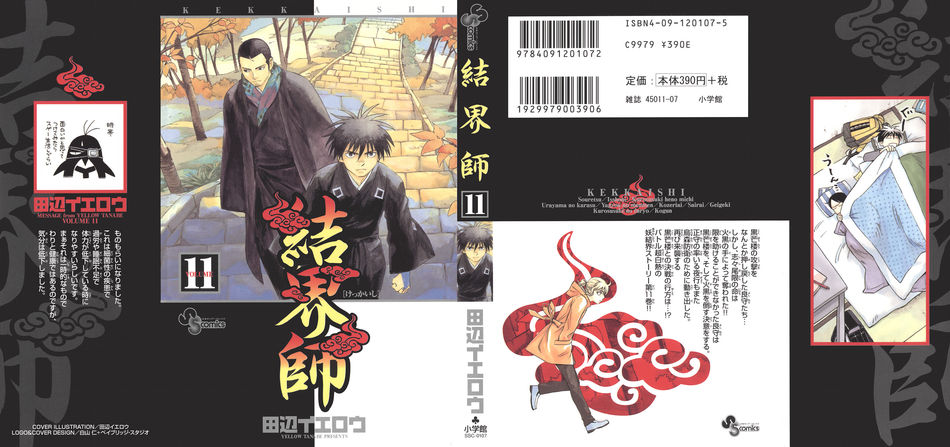 1_Kekkaishi_v11.jpg