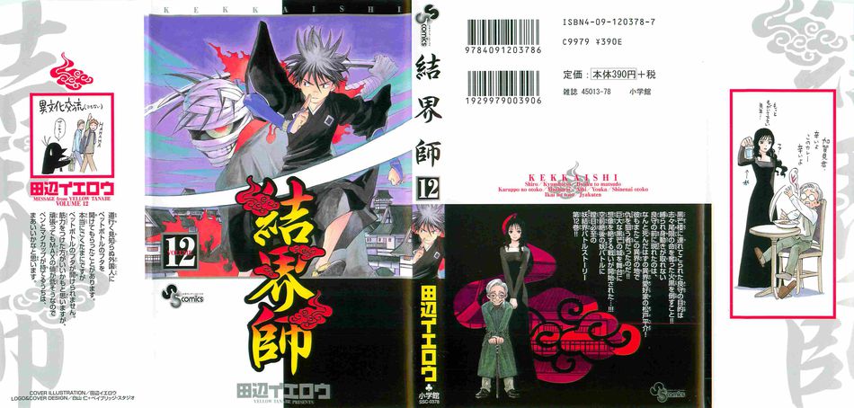 1_Kekkaishi_v12.jpg