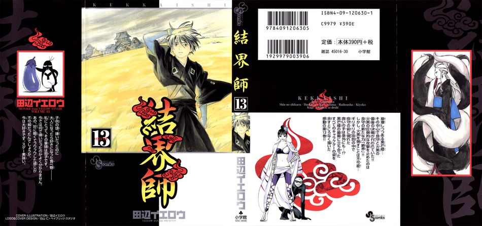 1_Kekkaishi_v13.jpg
