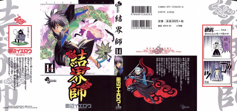 1_Kekkaishi_v14.jpg