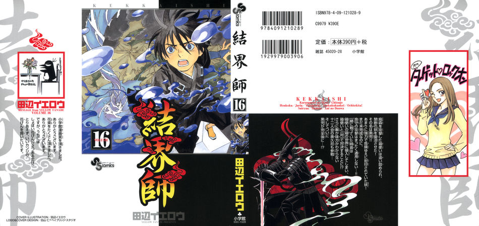 1_Kekkaishi_v16.jpg