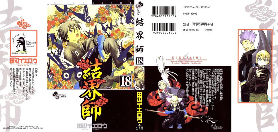 1_Kekkaishi_v18.jpg