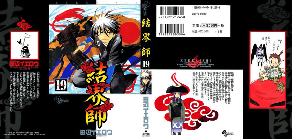1_Kekkaishi_v19.jpg