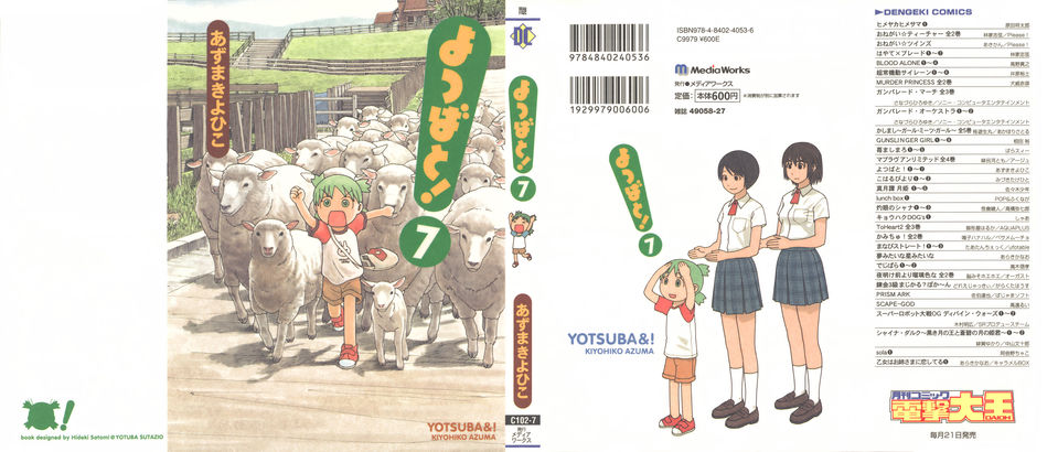 1_Yotsubato_v07.jpg