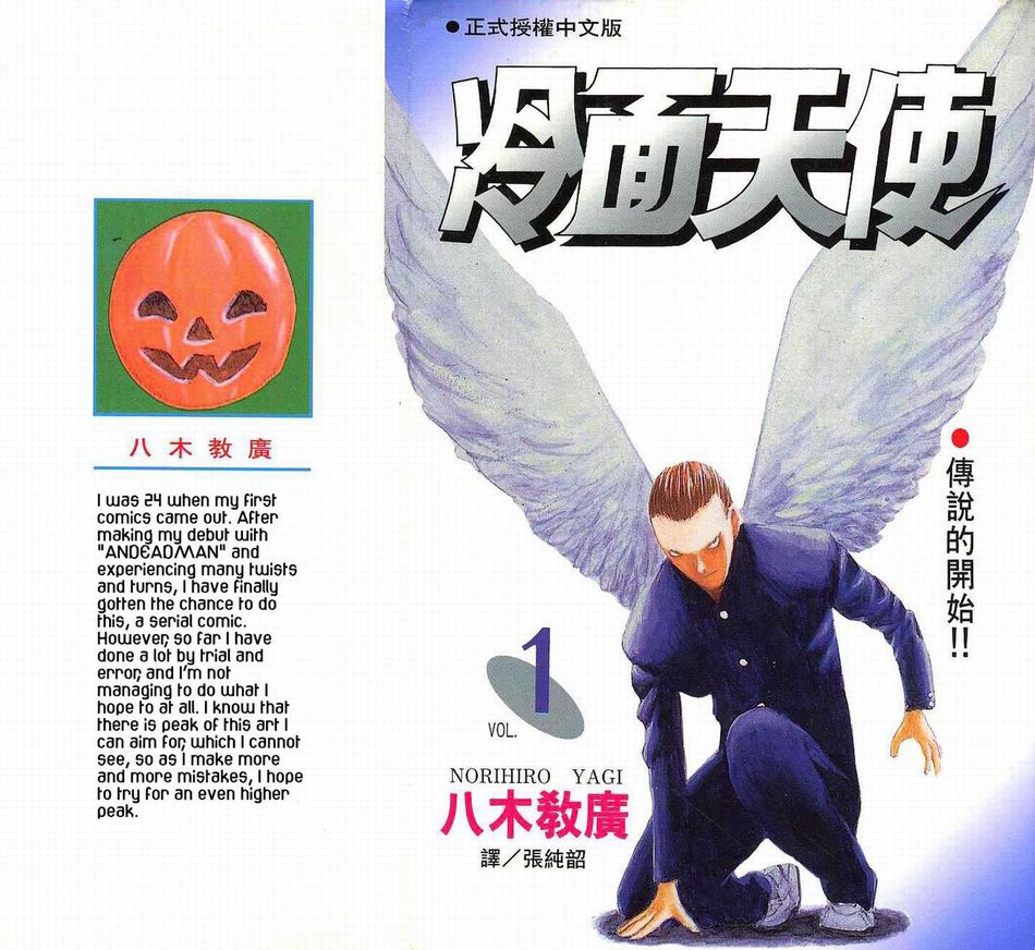 1_Angel_Densetsu_v01__Cover.jpg