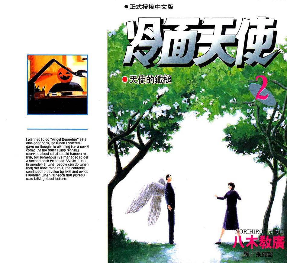 1_Angel_Densetsu_v02__cover.jpg