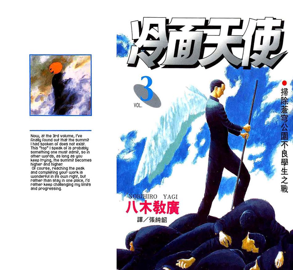 1_Angel_Densetsu_v03__cover.jpg