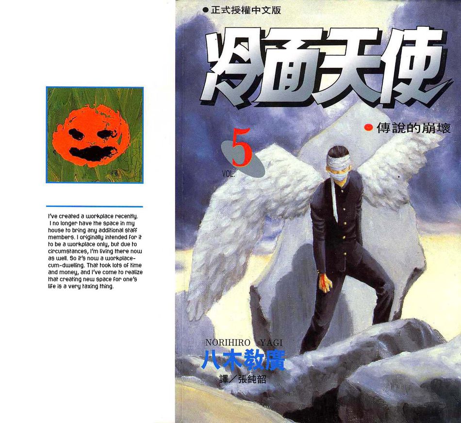 1_Angel_Densetsu_v05__cover.jpg