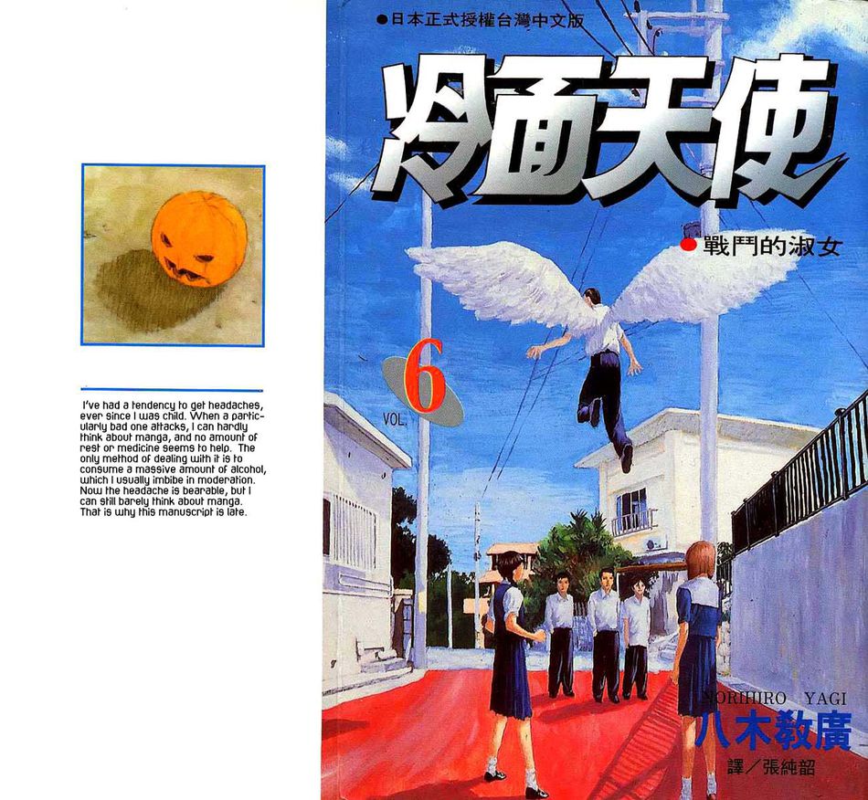 1_Angel_Densetsu_v06__cover.jpg