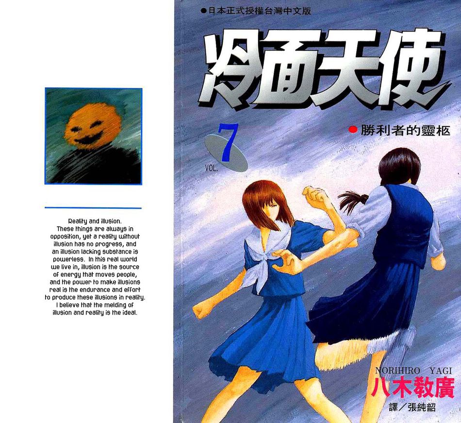 1_Angel_Densetsu_v07__Cover.jpg