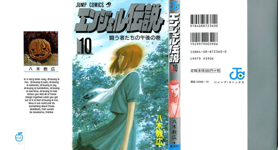 1_Angel_Densetsu_v10__coverslip.jpg