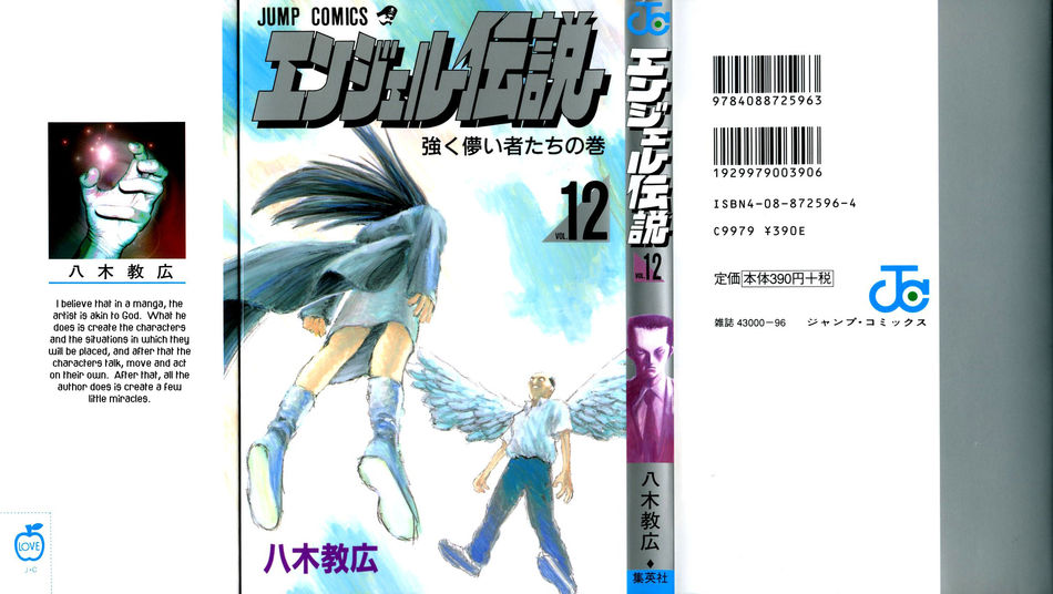 1_Angel_Densetsu_v12__coverslip.jpg