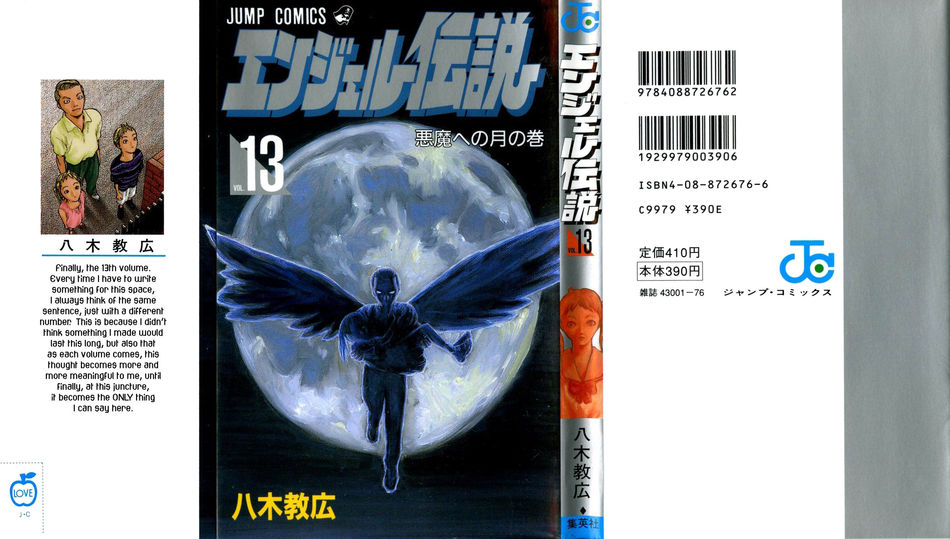 1_Angel_Densetsu_v13__coverslip.jpg
