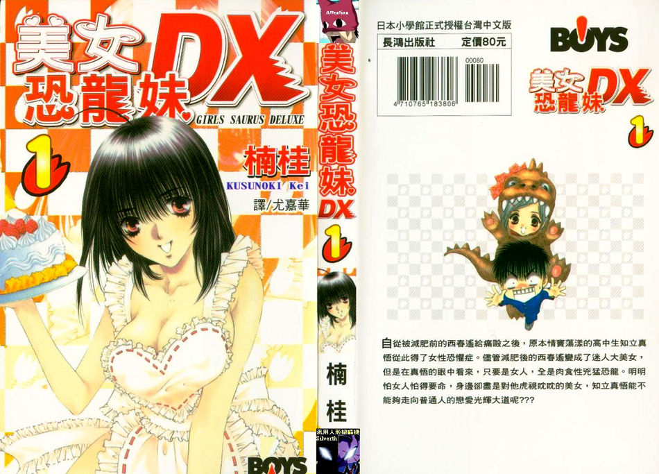 1_Girls_Saurus_DX_v01.jpg