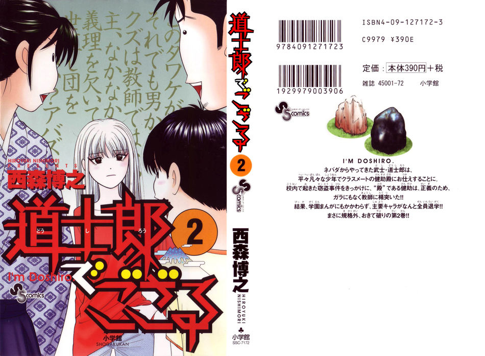 1_I_m-Doushirou-v02_Cover.jpg