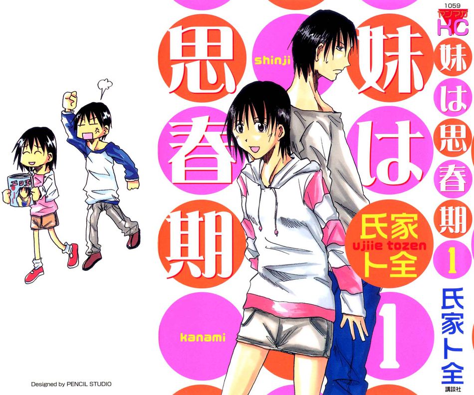 1_imouto_wa_shishunki-001.jpg