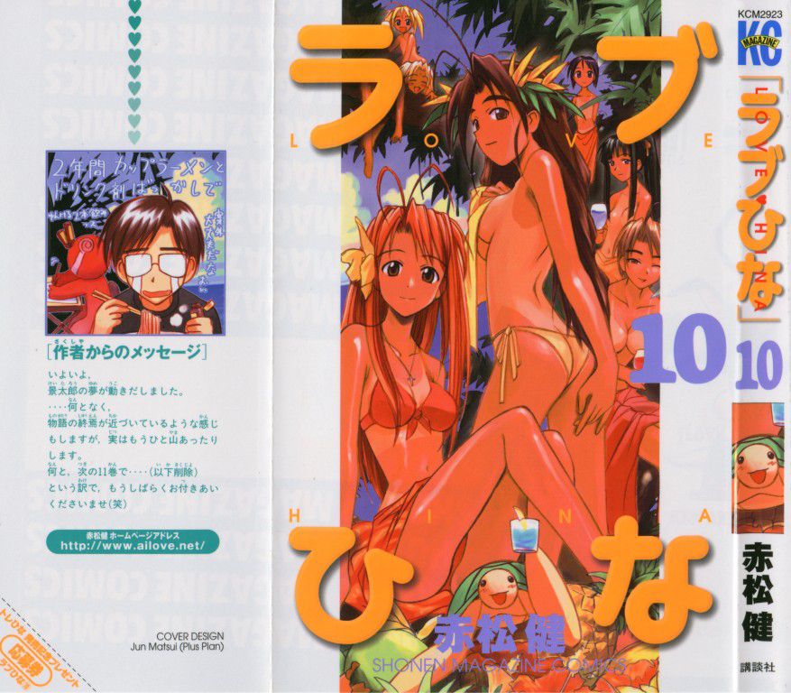 1_Love_Hina_vol10.jpg