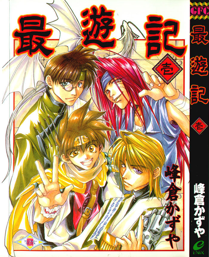 1_Saiyuki_-_Cover_v01.jpg