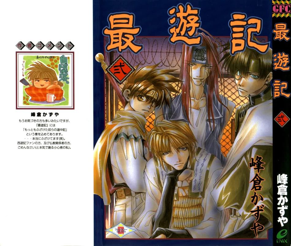 1_Saiyuki_-_Cover_v02.jpg